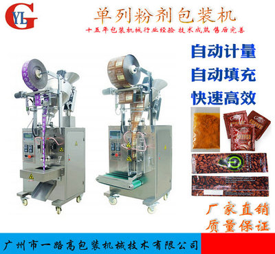 東莞咖啡包裝機(jī)-一路高熱線-咖啡包裝機(jī)加工廠