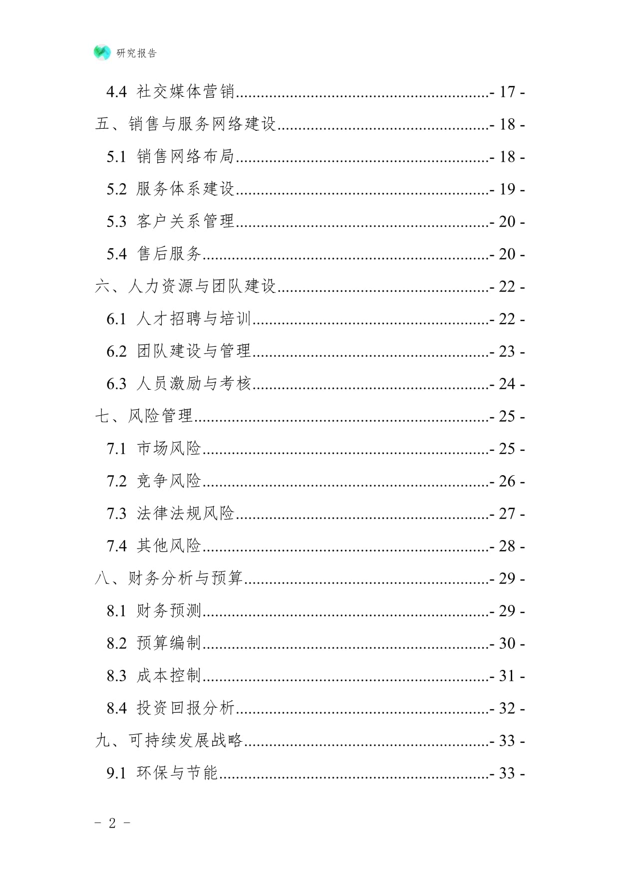 日用化工專(zhuān)用設(shè)備企業(yè)縣域市場(chǎng)拓展與下沉戰(zhàn)略研究報(bào)告——聚焦防火封堵材料銷(xiāo)售